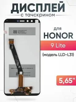 Дисплей Huawei Honor 9 Lite с тачскрином для мобильного