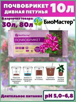 Почвобрикет Дивная петуния 10л Грунт