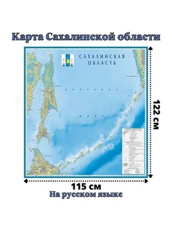 Карта Сахалинской области 115 х 122 см