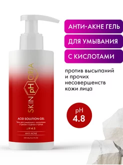 Антиакне гель для умывания с кислотами AHA + BHA + PHA