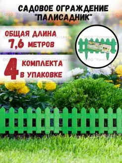 Садовый заборчик ограждение "Палисадник" 7,6м