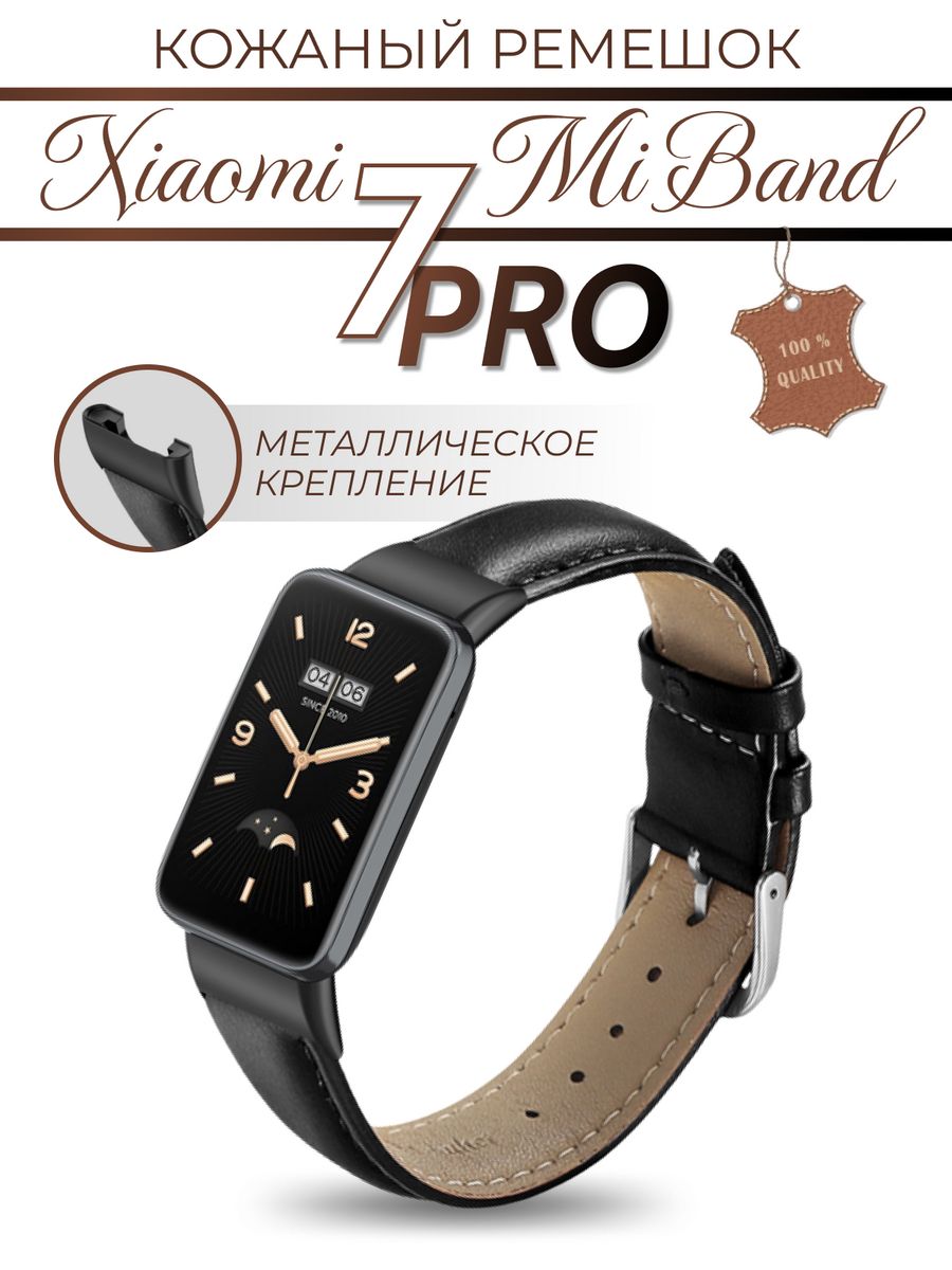 Band 7 pro ремешки