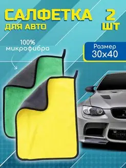 автополотенце микрофибра для авто полотенце