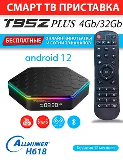 Медиаплеер T95Z PLUS 4 32GB H618 Android 12 (с настройкой)