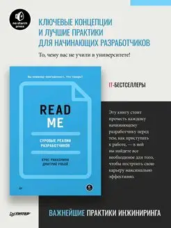 README. Суровые реалии разработчиков