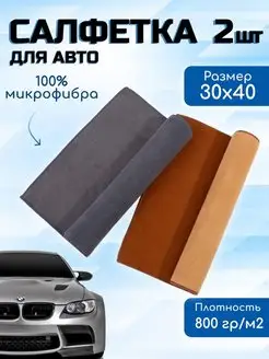 автополотенце микрофибра для авто полотенце