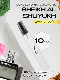 Распив духов по мотивам Lattafa Perfumes Sheikh Al Shuyukh