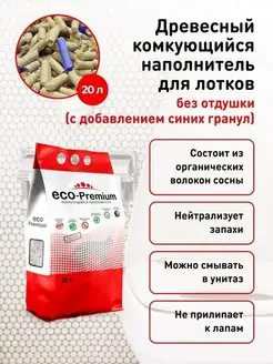 Наполнитель комкующийся древесный, синие гранулы 20л 7,6 кг