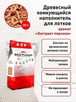 Наполнитель комкующийся древесный, персик 20 л (7,6 кг)