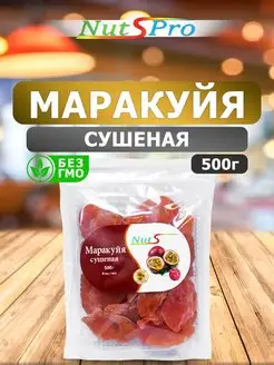 Маракуйя Натуральная Сушеная Без Сахара 500гр