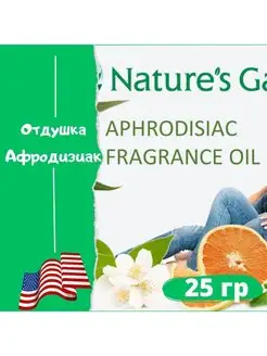 Отдушка "Афродизиак" Nature's Garden США 25 гр