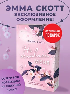 Безумная любовь. Не оставляй меня (#1) (обрез с цветным