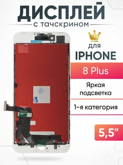 Дисплей Apple iPhone 8 Plus с тачскрином для мобильного