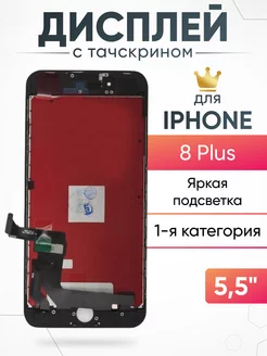 Дисплей для iPhone 8 Plus с тачскрином для мобильного