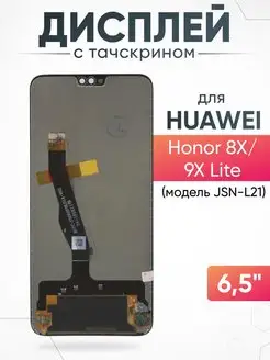 Дисплей Huawei Honor 8X 9X Lite с тачскрином для мобильного