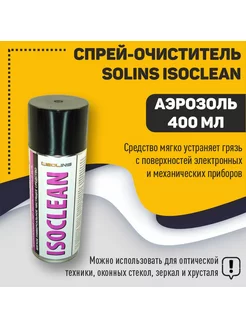 Очиститель универсальный Isoclean (изопропанол), 400 мл