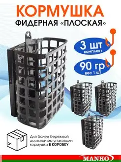 Кормушка фидерная для рыбалки Плоская 90 грамм 3 шт