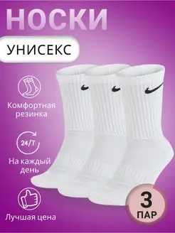 Носки Nike однотонные высокие набор