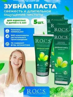 зубная паста rocs 5 шт