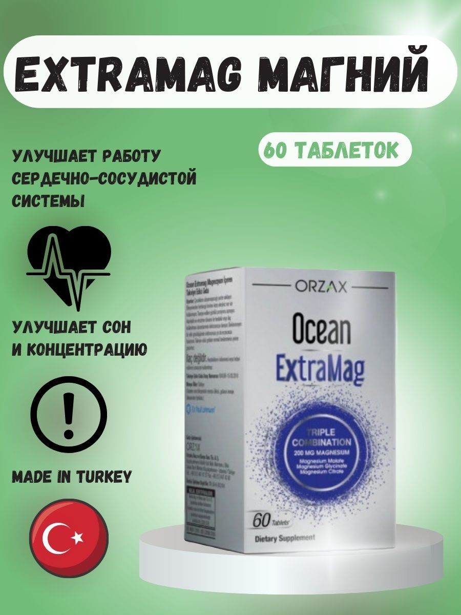 Магний orzax. Orzax магний. Магний Orzax Ocean. Orzax EXTRAMAG. Orzax Magnesium Triple Complex 60 табл (Orzax).