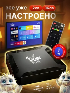 Смарт ТВ приставка для телевизора 2 16 4К android tv box