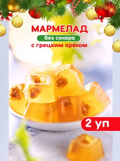 Мармелад без сахара с грецкими орехами