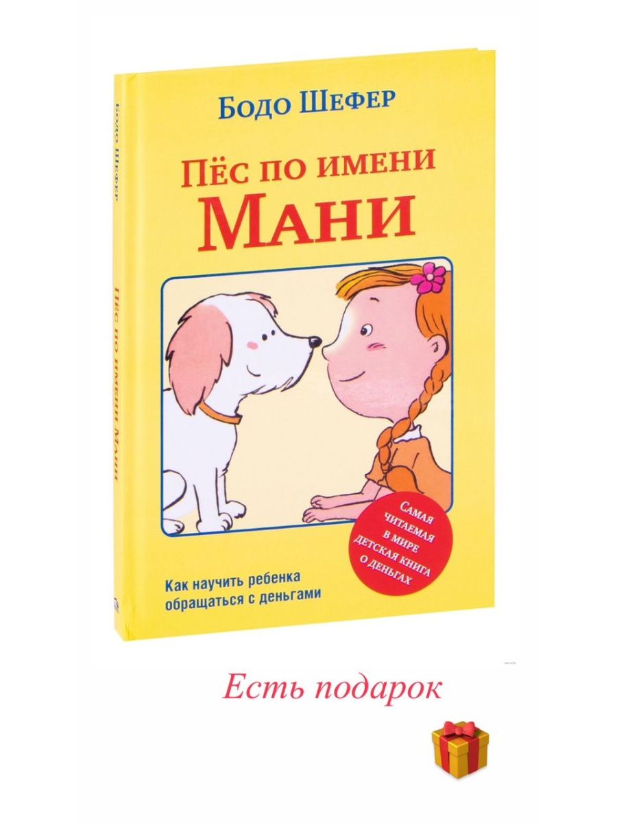 Книга пес по имени мани