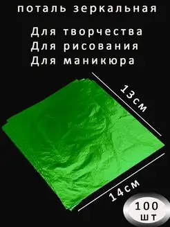 поталь листовая для творчества декора и рисования 14х14