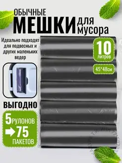 Мешки для мусора 10 л мусорные пакеты