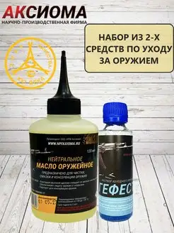 Гефест воронение 50, масло нейтральное 120