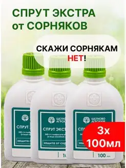 Спрут Экстра средство от сорняков 100 мл