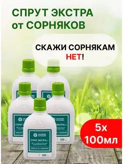 Спрут Экстра средство от сорняков 100 мл