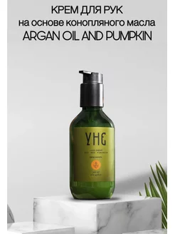 Крем для рук на основе Конопляного масла ARGAN OIL&PUMPKIN