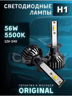 Светодиодные led лампы для авто диодные Н1