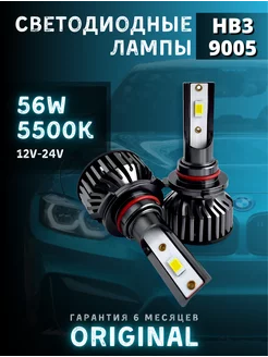 Светодиодные led лампы для авто диодные HB3