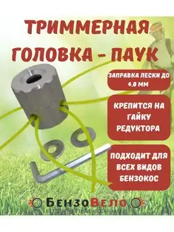 Головка триммерная катушка для лески бензокосы