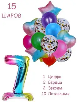 Шарики воздушные цифра 7 лет фольга на подставке