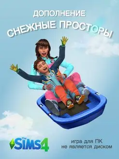 THE SIMS 4 Снежные просторы DLC