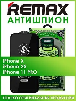 Защитное стекло на iPhone X, XS, 11 Pro антишпион