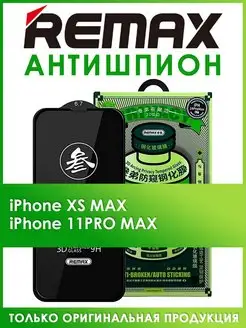 Защитное стекло на iPhone Xs Max, 11 Pro Max антишпион