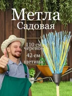 Метла садовая для улицы веник