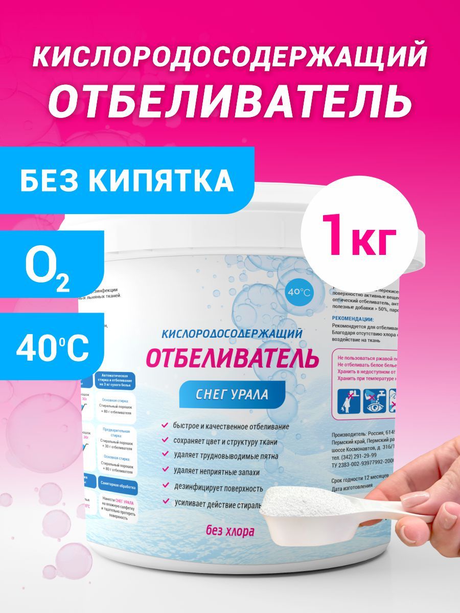 Кислородный пятновыводитель cleaner