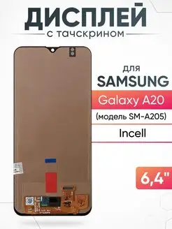 Дисплей Samsung Galaxy A20 с тачскрином для мобильного