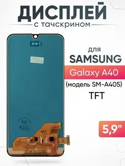 Дисплей Samsung Galaxy A40 TFT с тачскрином для мобильного