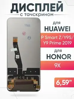 Дисплей Huawei P Smart Z Honor 9X с тачскрином на мобильный