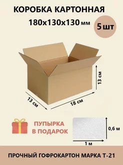 Коробка картонная для хранения и упаковки 18x13x13 см 5 шт