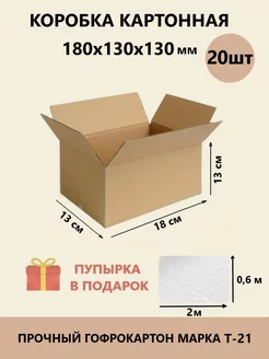 Коробка картонная для хранения и упаковки 18x13x13 см 20 шт