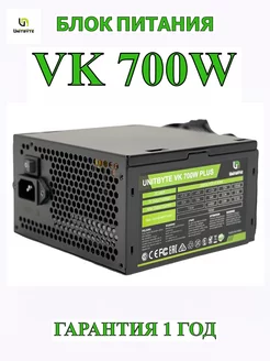 Блок питания VK Plus 700w