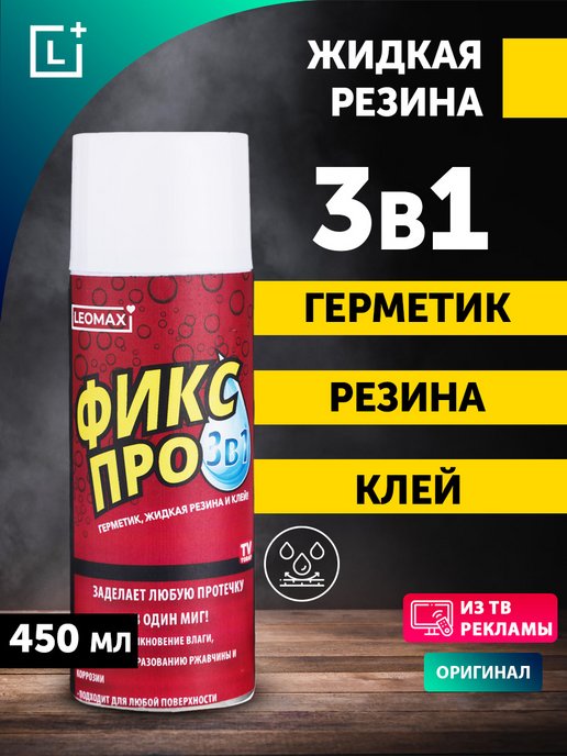 Резина фикс про 3 в 1