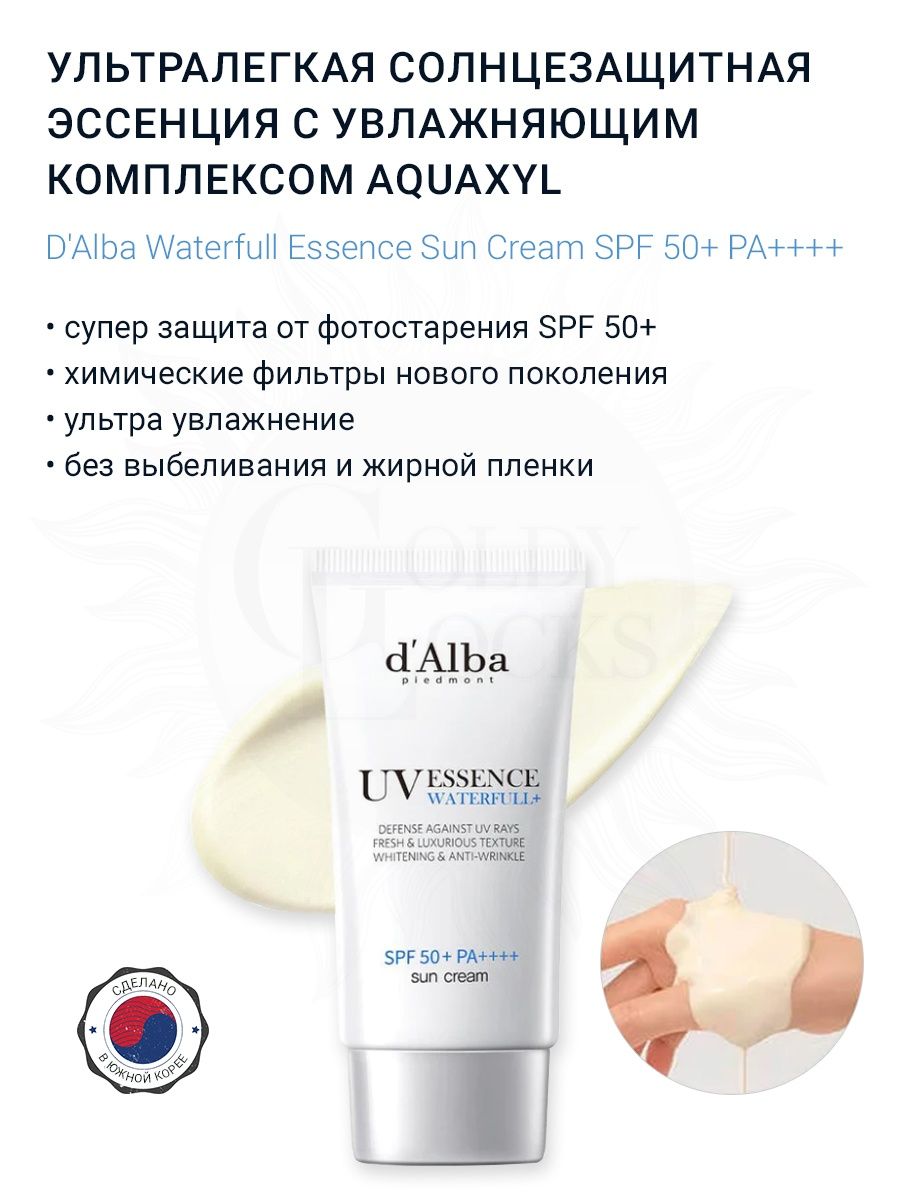 D alba sun cream spf 50. D Alba крем СПФ 50 солнцезащитный. D’Alba Waterfull Essence Sun Cream.